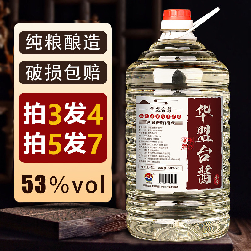 华盟台酱酒（壹号）纯粮食大曲坤沙酱香型白酒53度高度桶装白酒