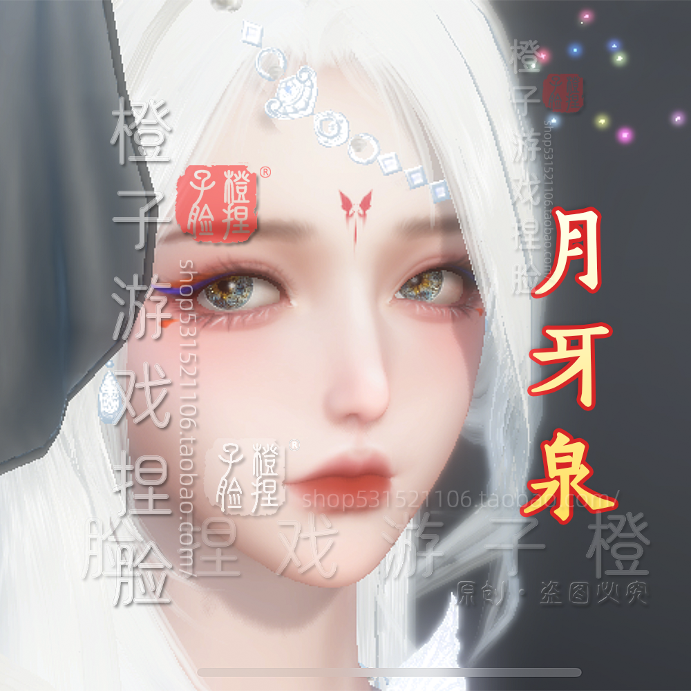 逆水寒手游捏脸女月牙泉九灵素问神相碎梦血河全职业通用公测可用,商务/设计服务,设计素材/源文件,淘宝优惠券,粉丝福利购,淘宝优惠卷