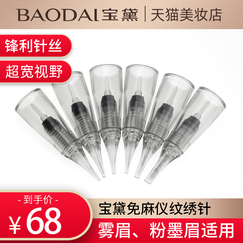 免麻仪雾眉美瞳线纹绣针