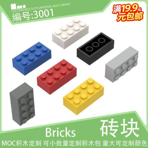 3001基础砖2x4孔砖块3556小颗粒积木配件72841零件15589散件54534