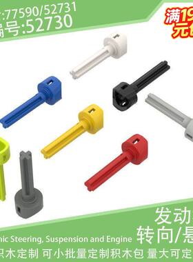 52730动力转向传输轴4LCV关节轴77590/52731小颗粒积木配件科技件