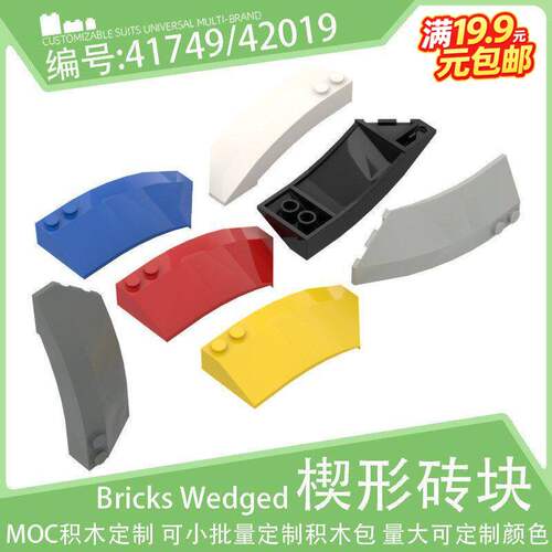 41749楔形砖8x3x2弯曲弧面右侧42019小颗粒积木41750配件零件散件