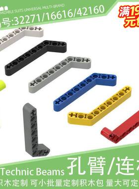 32271/16616轴孔130°厚连杆7+2弯孔臂梁42160小颗粒积木科技配件