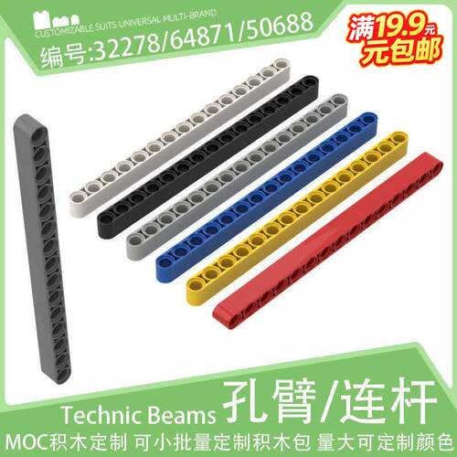 32278/64871/50688厚连杆1x15孔臂孔梁小颗粒积木配件科技MOC零件
