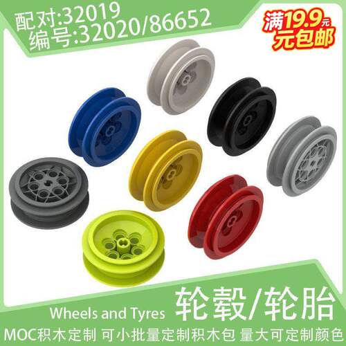 32020/86652轮毂43.2x18轮胎32019轮皮车轮小颗粒积木配件零件MOC