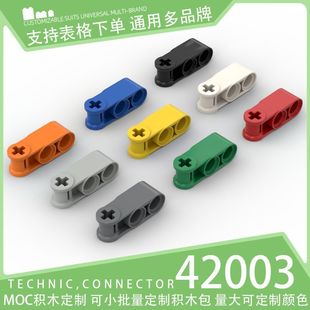 500g 42003国产积木小颗粒散件科技零件机械配件1x3轴孔连接件