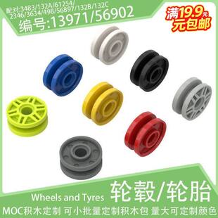 13971/56902轮毂18x8m轮胎3483/61254轮皮车轮小颗粒积木配件零件