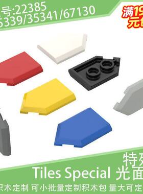 22385楔形5边形2x3光面板小颗粒积木35339配件零件35341散件67130