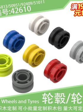 42610轮毂11x8轮胎50951/92409/51011轮皮车轮小颗粒积木配件零件