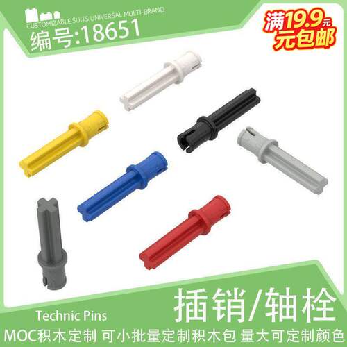 18651长十字轴带短紧栓3L摩擦插销轴栓小颗粒积木配件MOC科技零件
