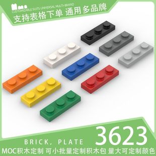 500g 3623国产积木小颗粒散件科技零件基础砖配件1x3薄板砖块