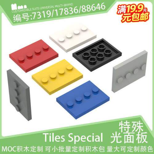 7319/17836中间带凸点1x4光面板平板88646小颗粒积木配件零件散件