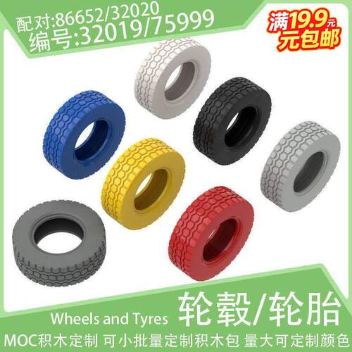 32019/75999轮皮62.4x20m轮胎86652/32020轮毂小颗粒积木配件零件