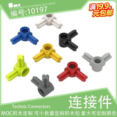 10197垂直90度2十字轴带销栓孔连接件小颗粒积木配件科教科技零件