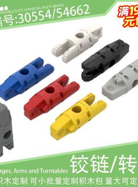 30554圆柱铰链1x3两侧关节连接件54662小颗粒积木配件零件散件MOC