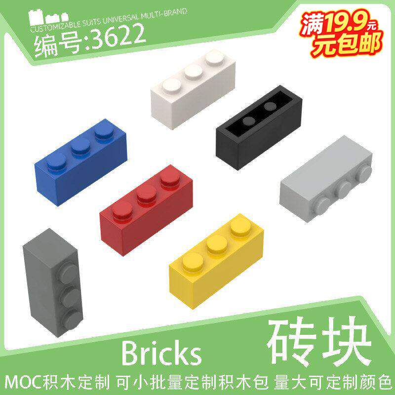 3622基础砖1x3厚3孔建筑普通塑料积木