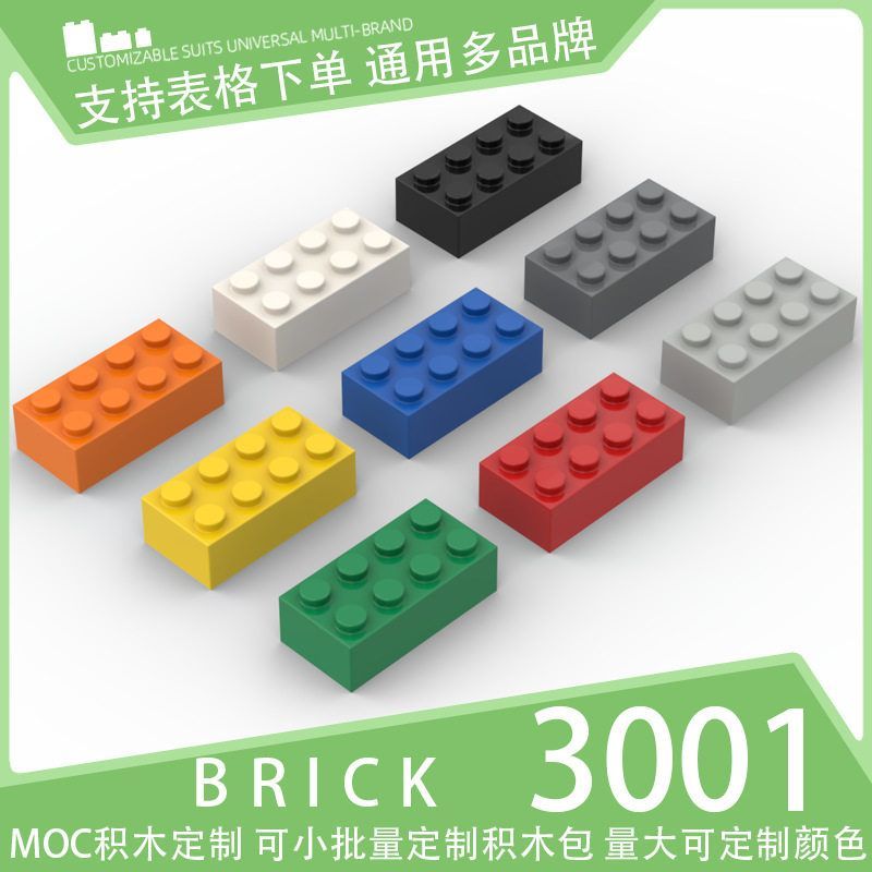 【100g】3001国产积木小颗粒散件科技零件基础砖配件1x2x4孔砖块