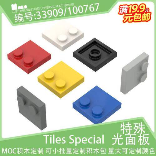 33909单边双凸点特殊光面板2x2两点平板砖小颗粒积木配件零件散件
