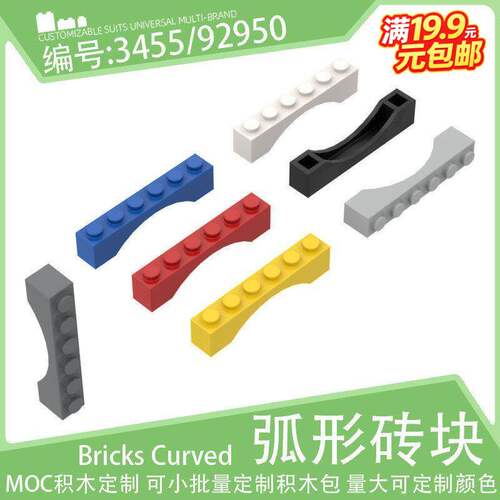3455/92950拱形砖1x6弧形桥洞基础砖块小颗粒积木配件散件零件MOC