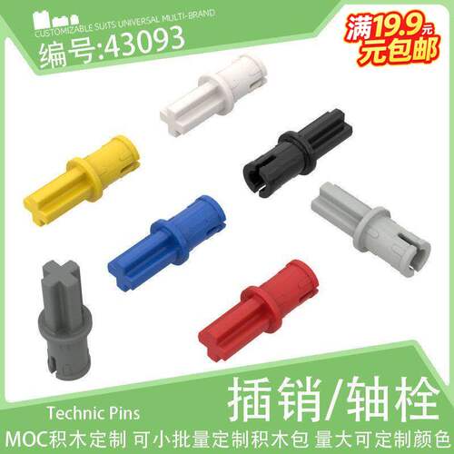 43093十字轴带紧栓15.6摩擦插销轴栓小颗粒积木配件MOC科技件零件