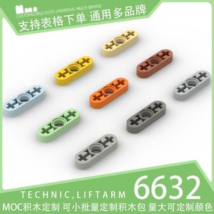 500g 6632国产积木小颗粒散件科技零件机械配件1x3轴孔薄连杆