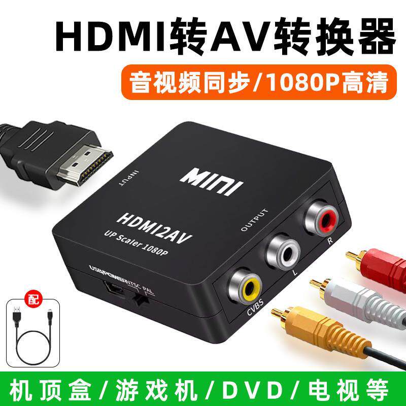 HDMI to AV Converter HD Adapter Cable 1080P Game Console Set-Top Box TV Box DVD Connection Vintage Monitor Projector Adapter RCA Triple Lotus Cable Audio Sync Cable