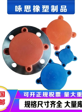 国标塑料四眼法兰保护盖阀门防尘PE堵头水泵美标DN350密封面保护