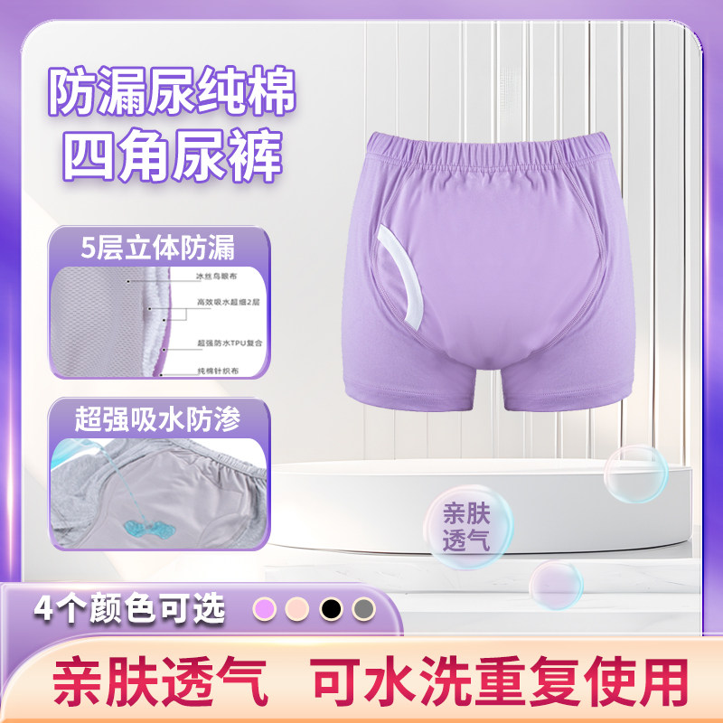 失禁老人防漏尿四角纯棉内裤尿裤