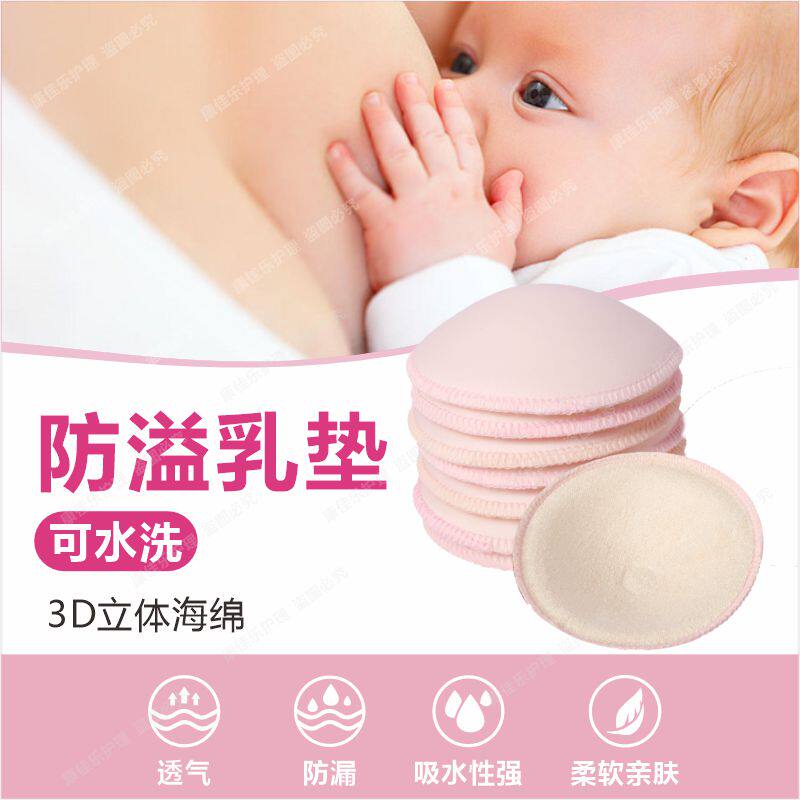 防溢乳垫乳贴可水洗防漏透气哺乳期胸贴夏薄款直接贴母乳房可洗式