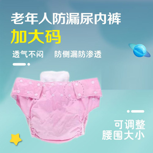 加大码老年人防漏尿内裤布尿裤