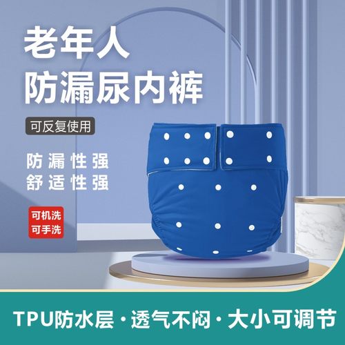 失禁老年人防漏尿内裤不渗透大便