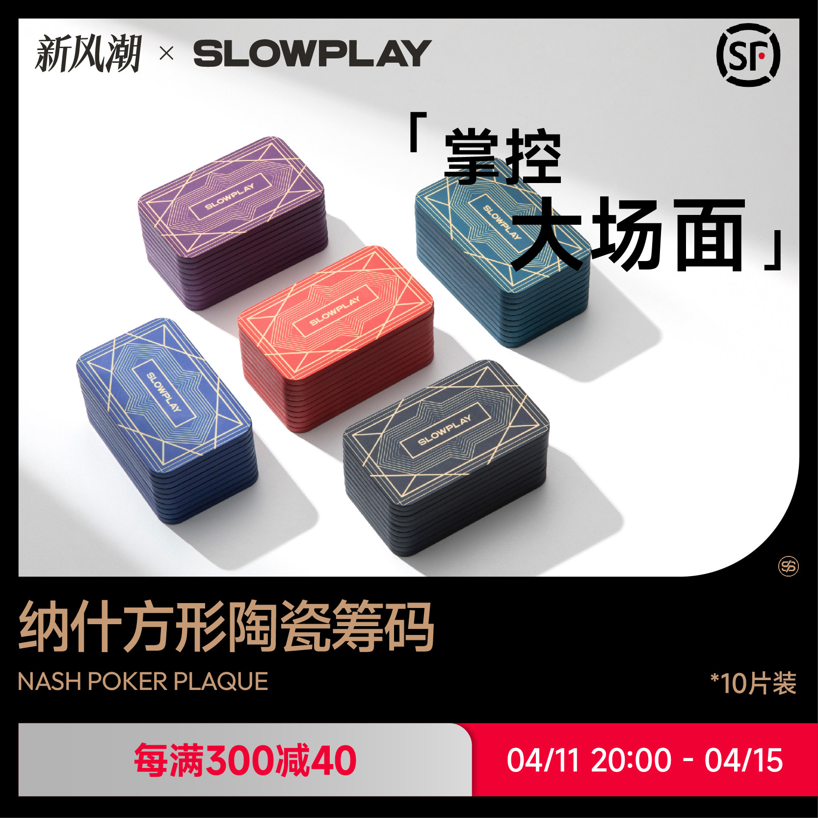 slowplay德州扑克方形陶瓷筹码无面值数字面额长方形方码方块砖