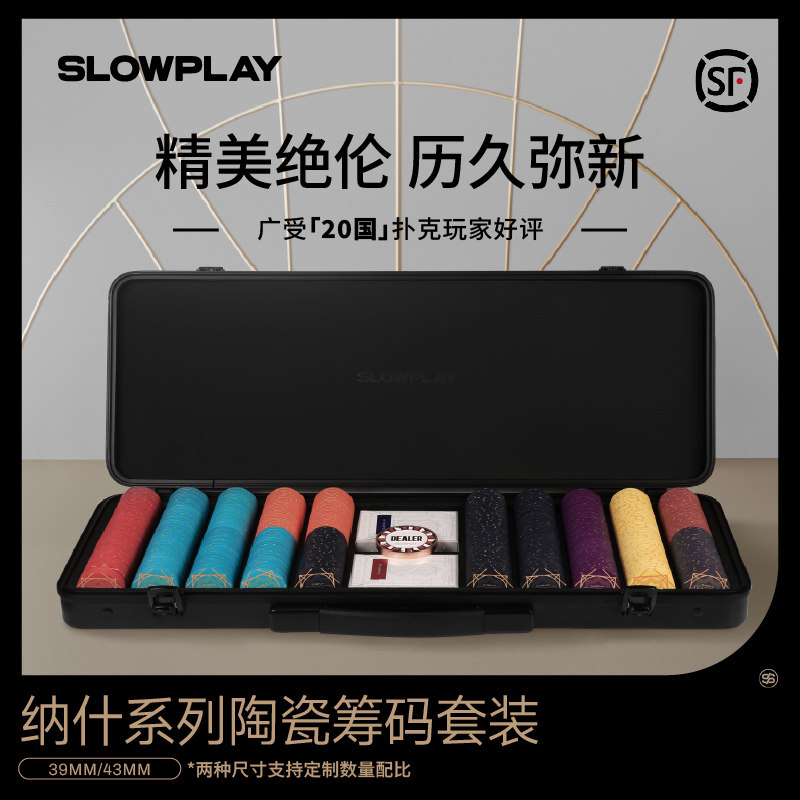 SLOWPLAY德州扑克陶瓷筹码套装专业高端德扑poker牌币43mm