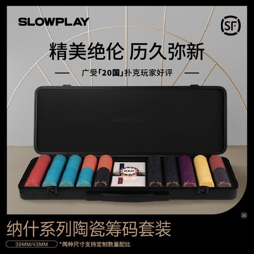 slowplay德州扑克陶瓷专业无面值
