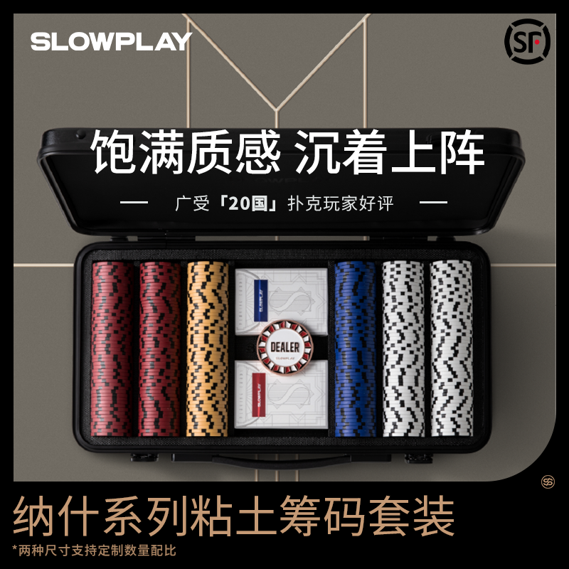 SLOWPLAY德州扑克粘土筹码套装专业高端有无面值Poker麻将棋牌币-封面