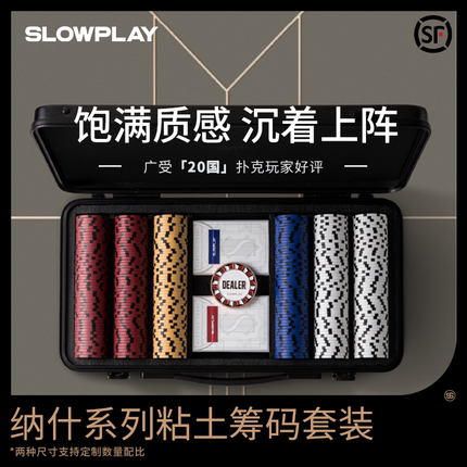 SLOWPLAY德州扑克粘土筹码套装专业高端有无面值Poker麻将棋牌币