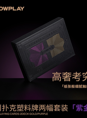 SLOWPLAY专业德州扑克塑料牌紫金款两幅装防水耐磨纸张般细腻触感