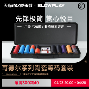 SLOWPLAY哥德尔德州扑克陶瓷筹码 专业高端德扑poker牌币43mm 套装