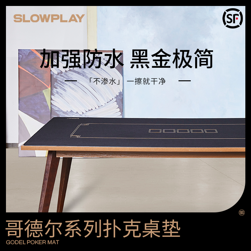 SLOWPLAY德州扑克超强防水桌垫专业高端桌布橡胶垫黑色香槟金台布