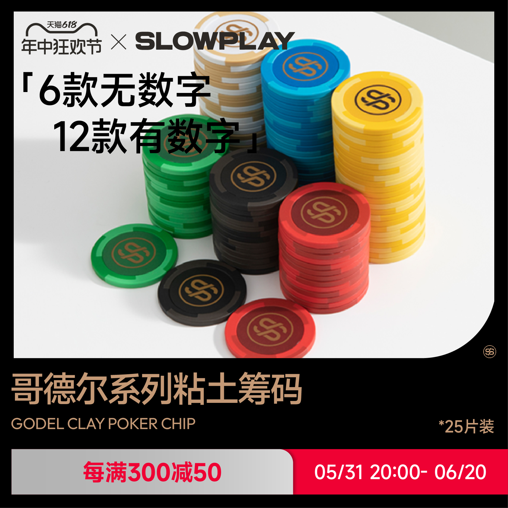 slowplay粘土筹码有无面值