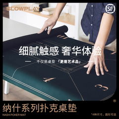 SLOWPLAY纳什系列高端德州扑克专用桌垫桌布台布桌布垫专业圆形