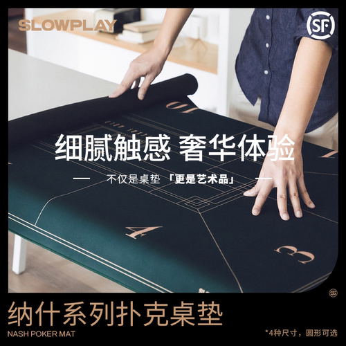 slowplay纳什系列高端垫德州扑克