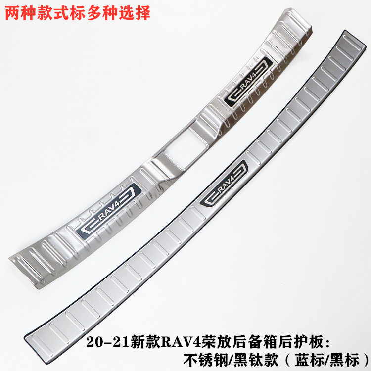 丰田RAV4荣放后备箱护板尾门饰条