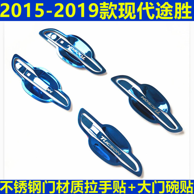 2015-2020款现代途胜不锈钢汽车门拉手贴门碗门把手装饰保护贴膜