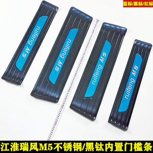 江淮瑞风M5改装门槛条车门脚踏板