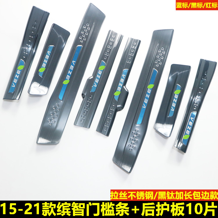 适用新老款本田缤智门槛条车门迎宾踏板改装装饰配件后备箱后护板