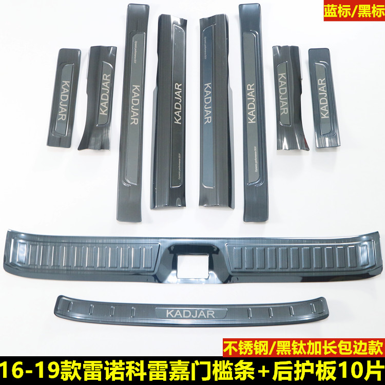 雷诺车门内饰改装防撞条迎宾踏板