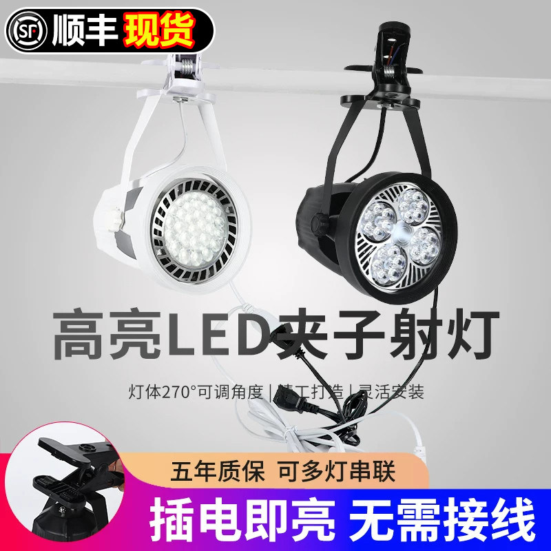 哪里需要夹哪里！LED夹子射灯图片