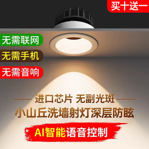 语音控制智能小山丘嵌入式射灯