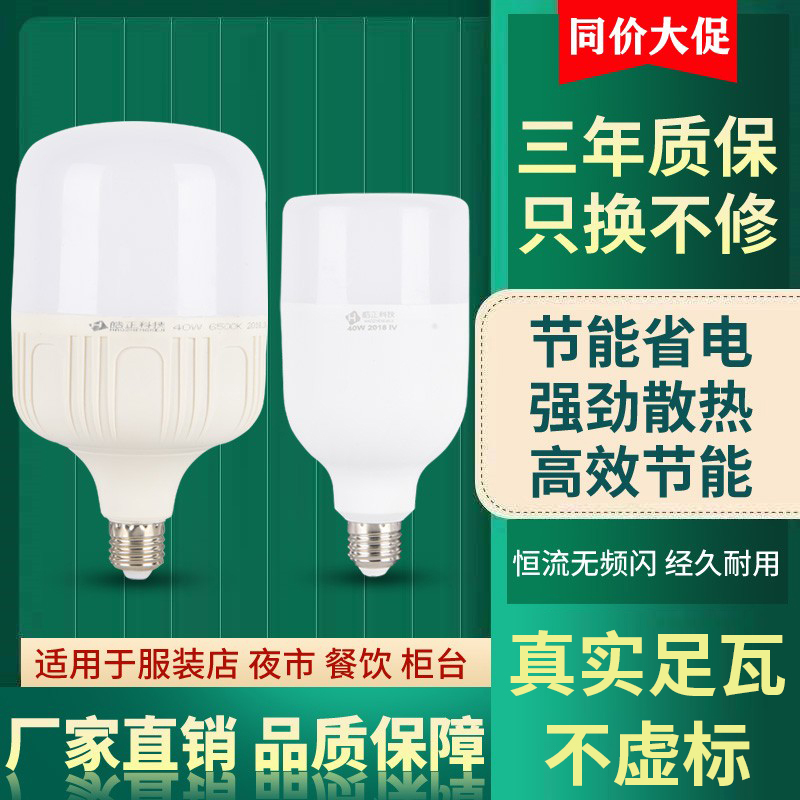 节能灯泡LED照明家用车间仓库防水超亮E27螺旋卡口球泡大功率50W